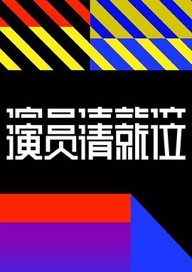 海報背景