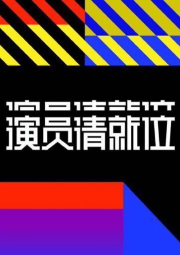 海報背景