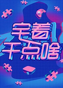 海報背景
