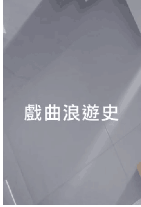 海報背景