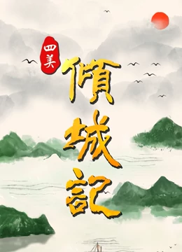 海報背景