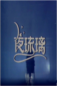 海報背景