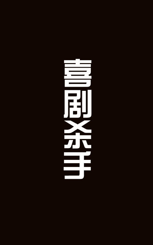 海報背景