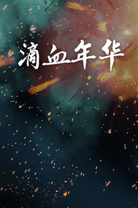 海報背景