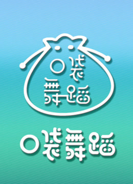 海報背景