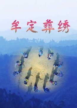 海報背景