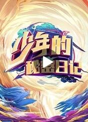 海報背景