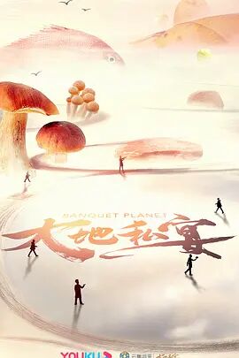 海報背景