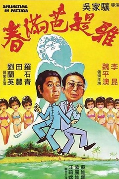 海報背景