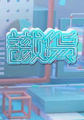 海報背景
