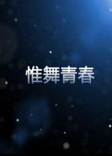 海報背景