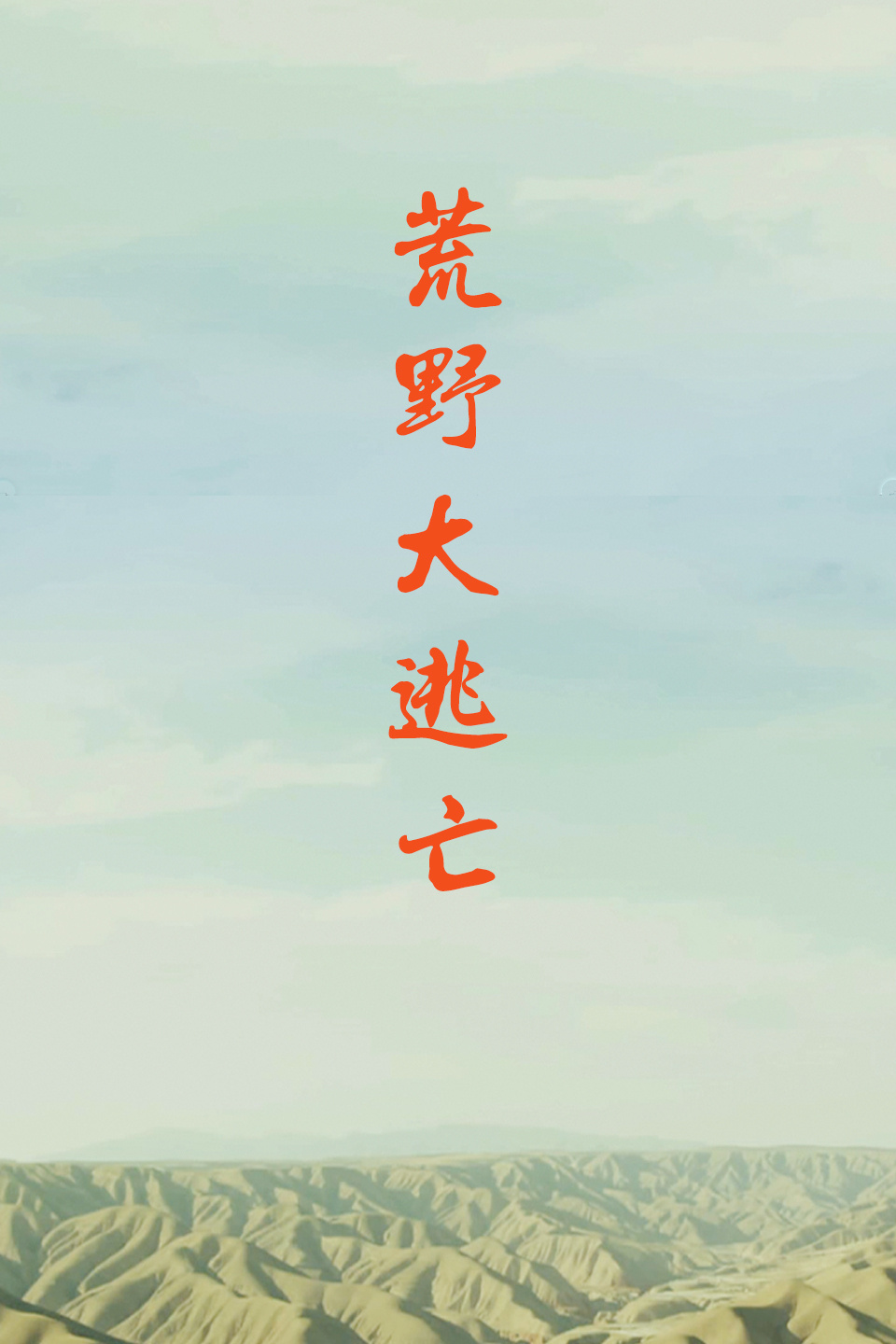 海報背景