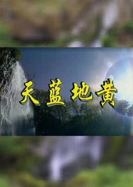 海報背景