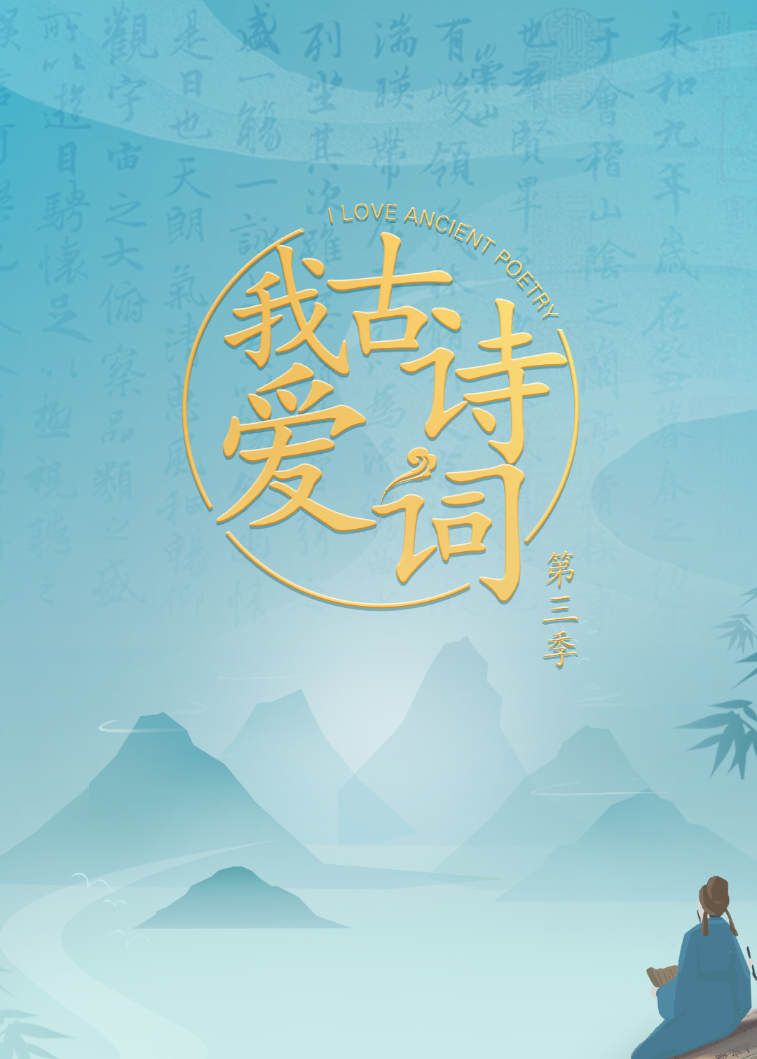 海報背景