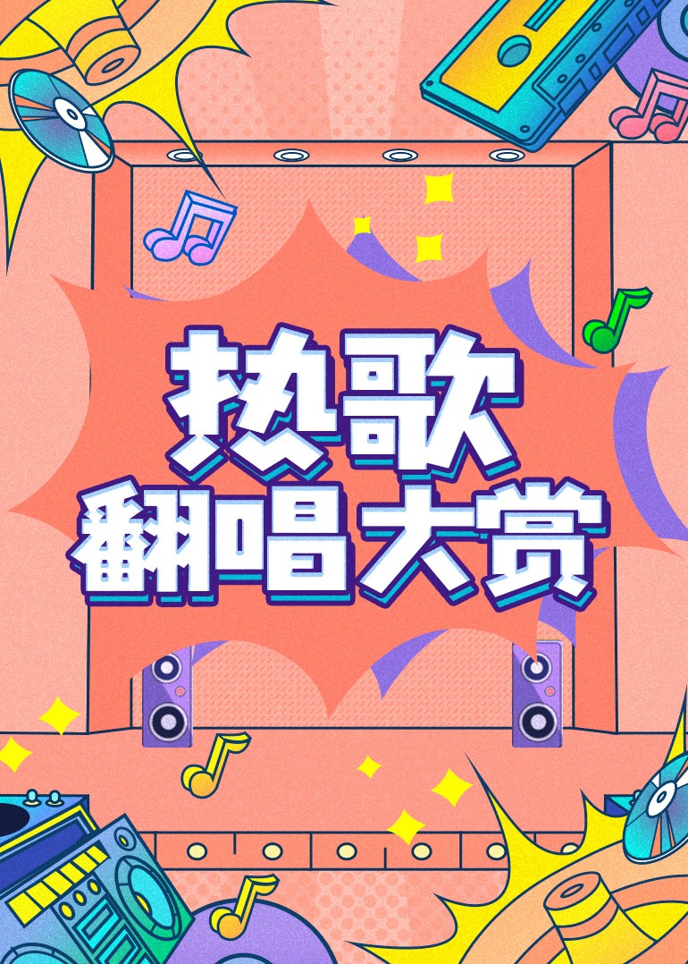 海報背景