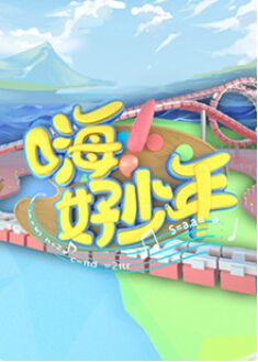 海報背景