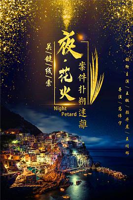 海報背景