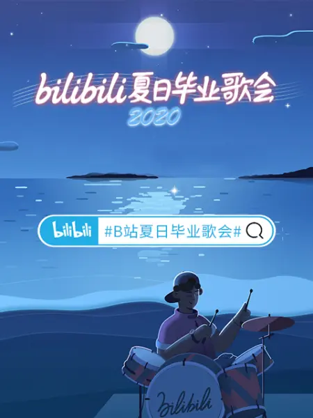 海報背景