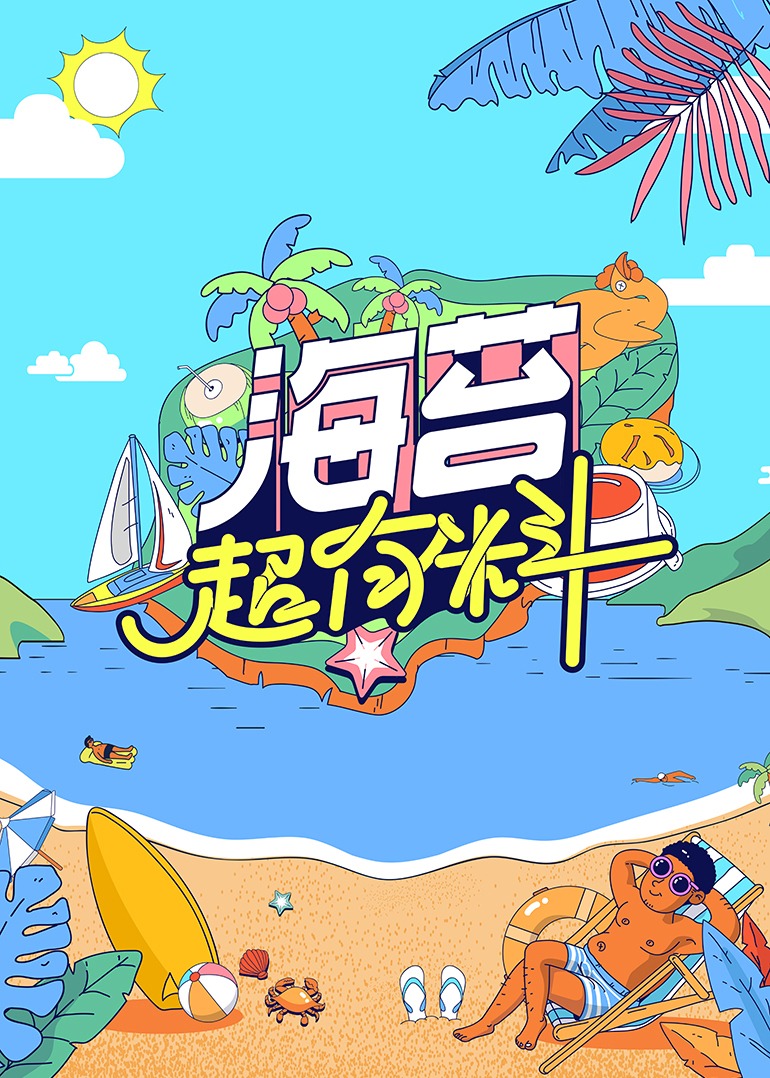 海報背景