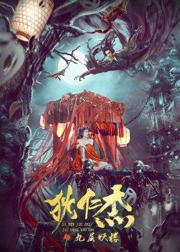 海報背景