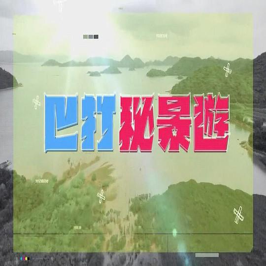 海報背景