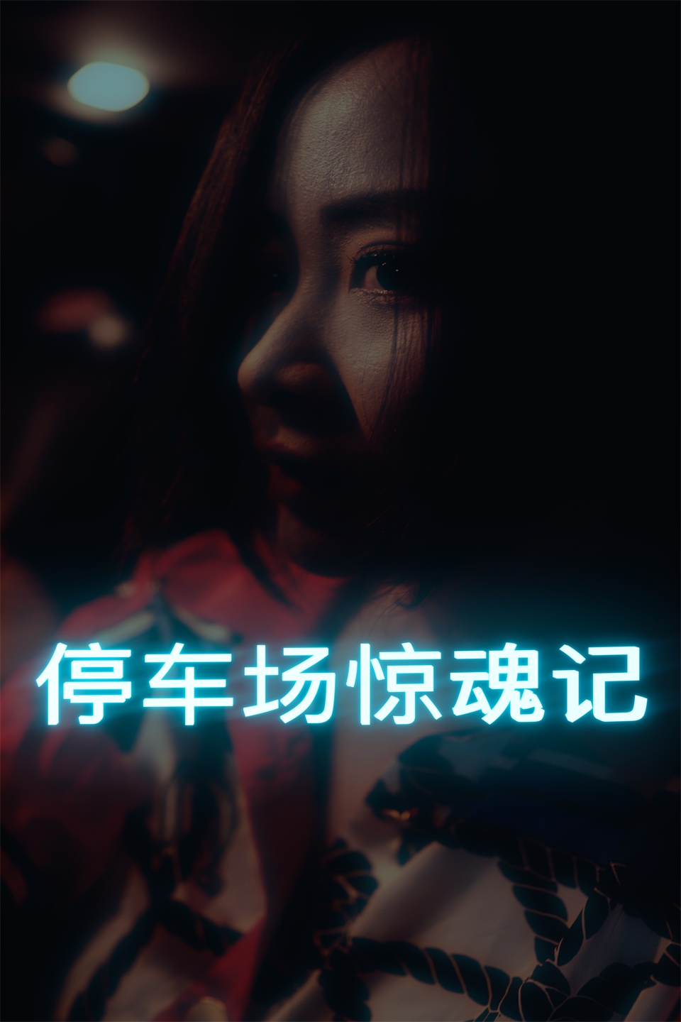 海報背景