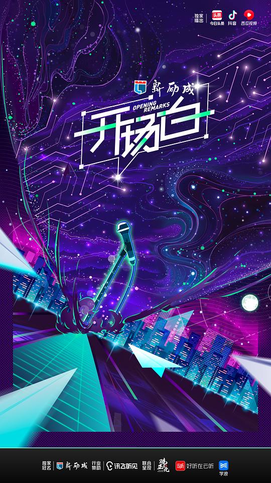 海報背景