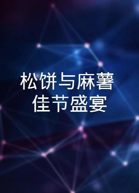 海報背景