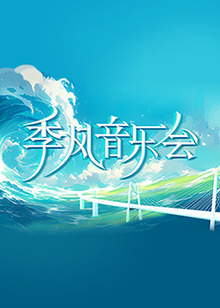 海報背景