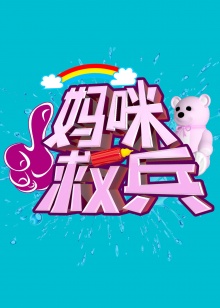 海報背景