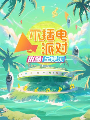 海報背景