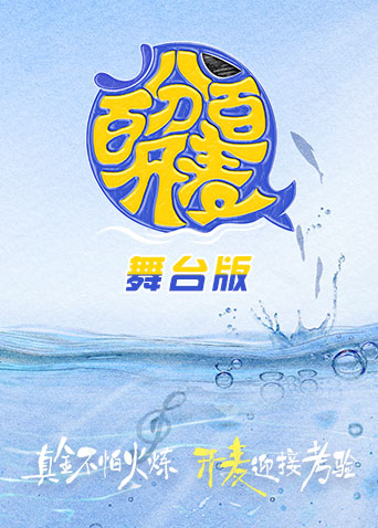 海報背景