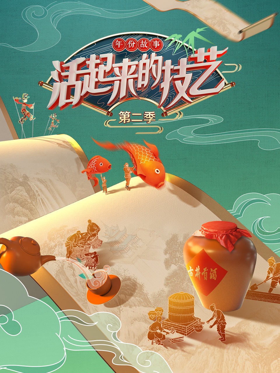 海報背景