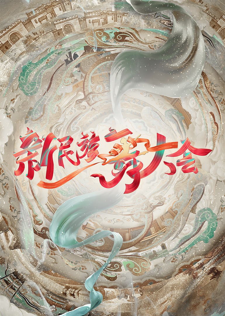 海報背景