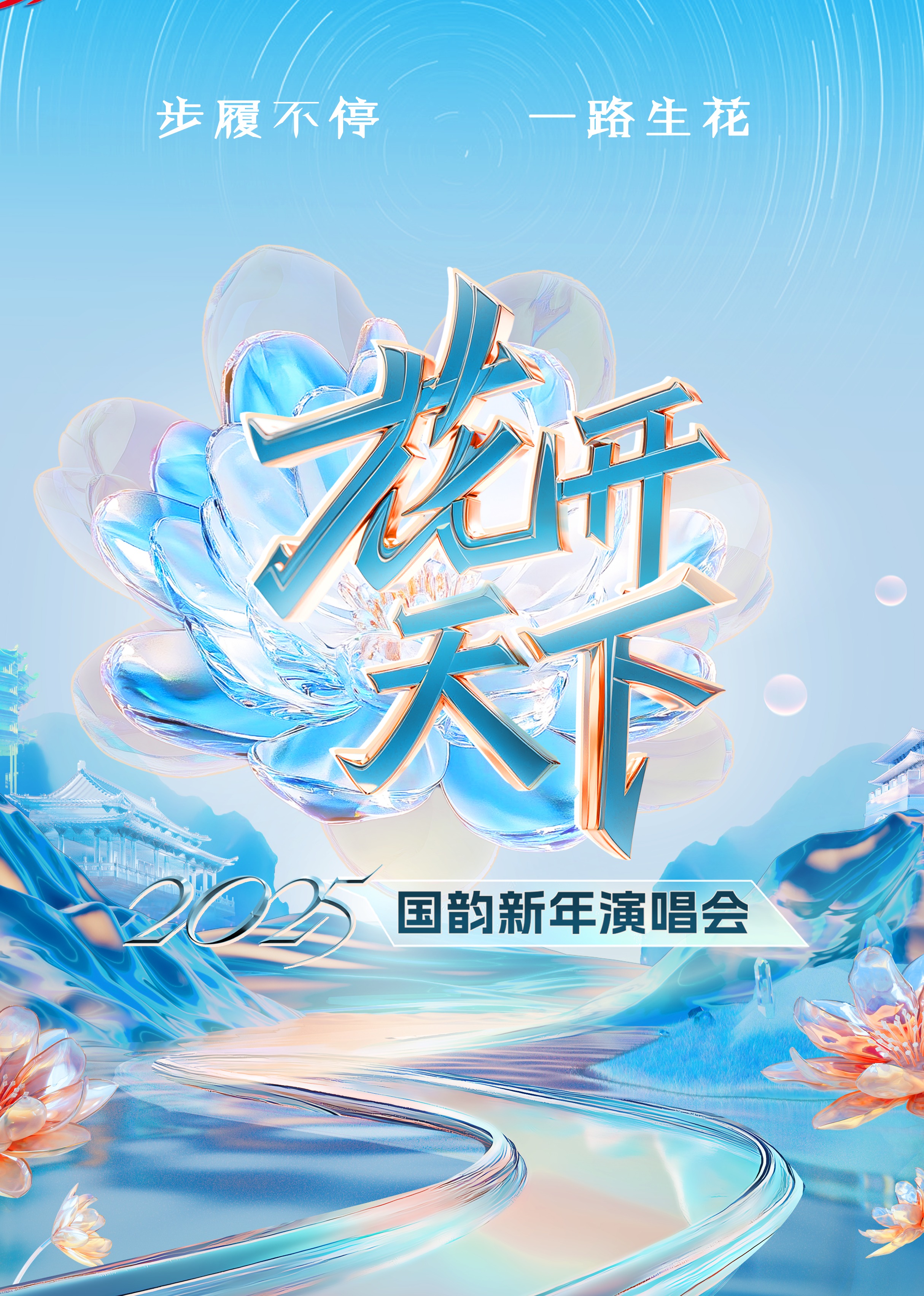 海報背景