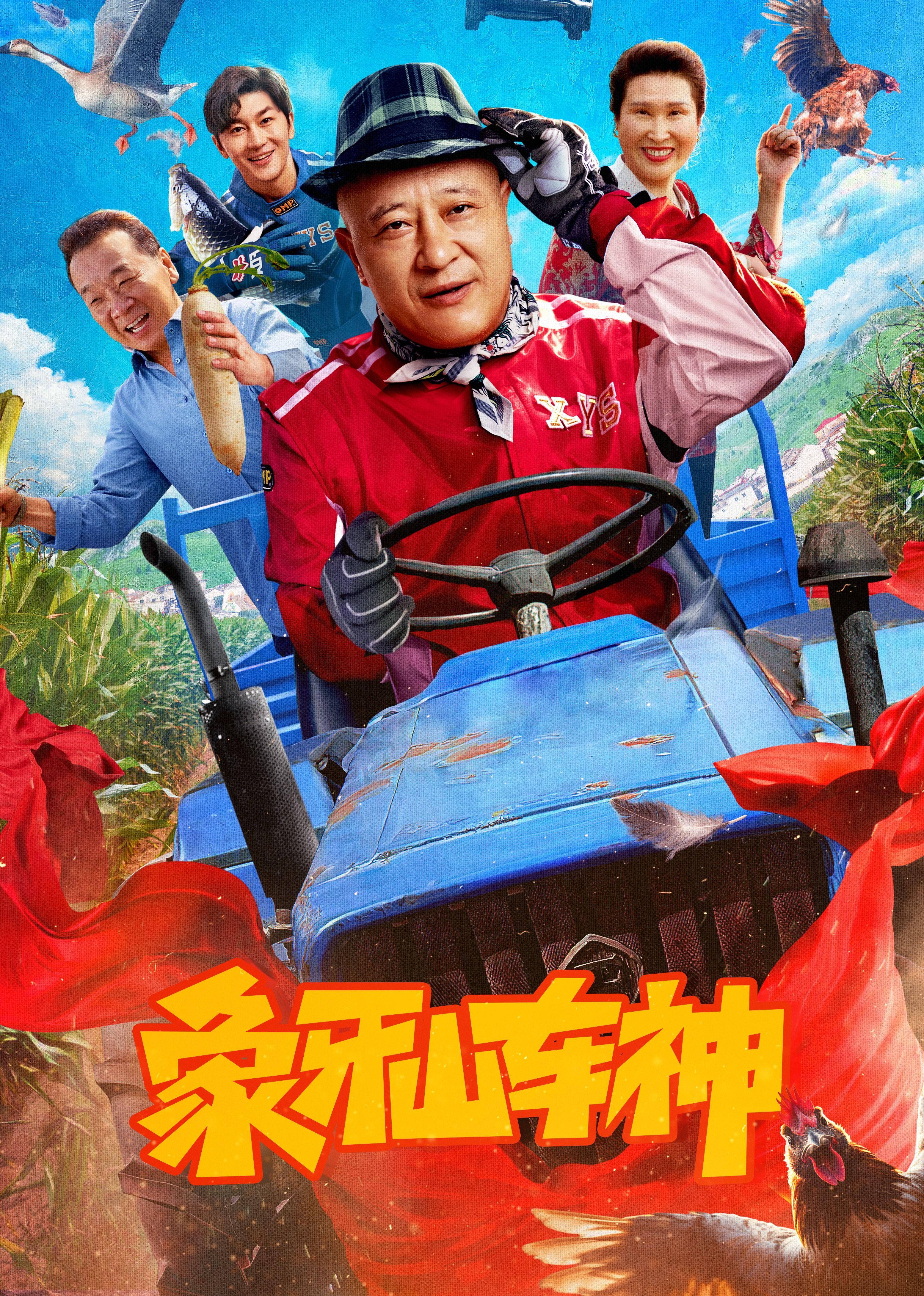 海報背景