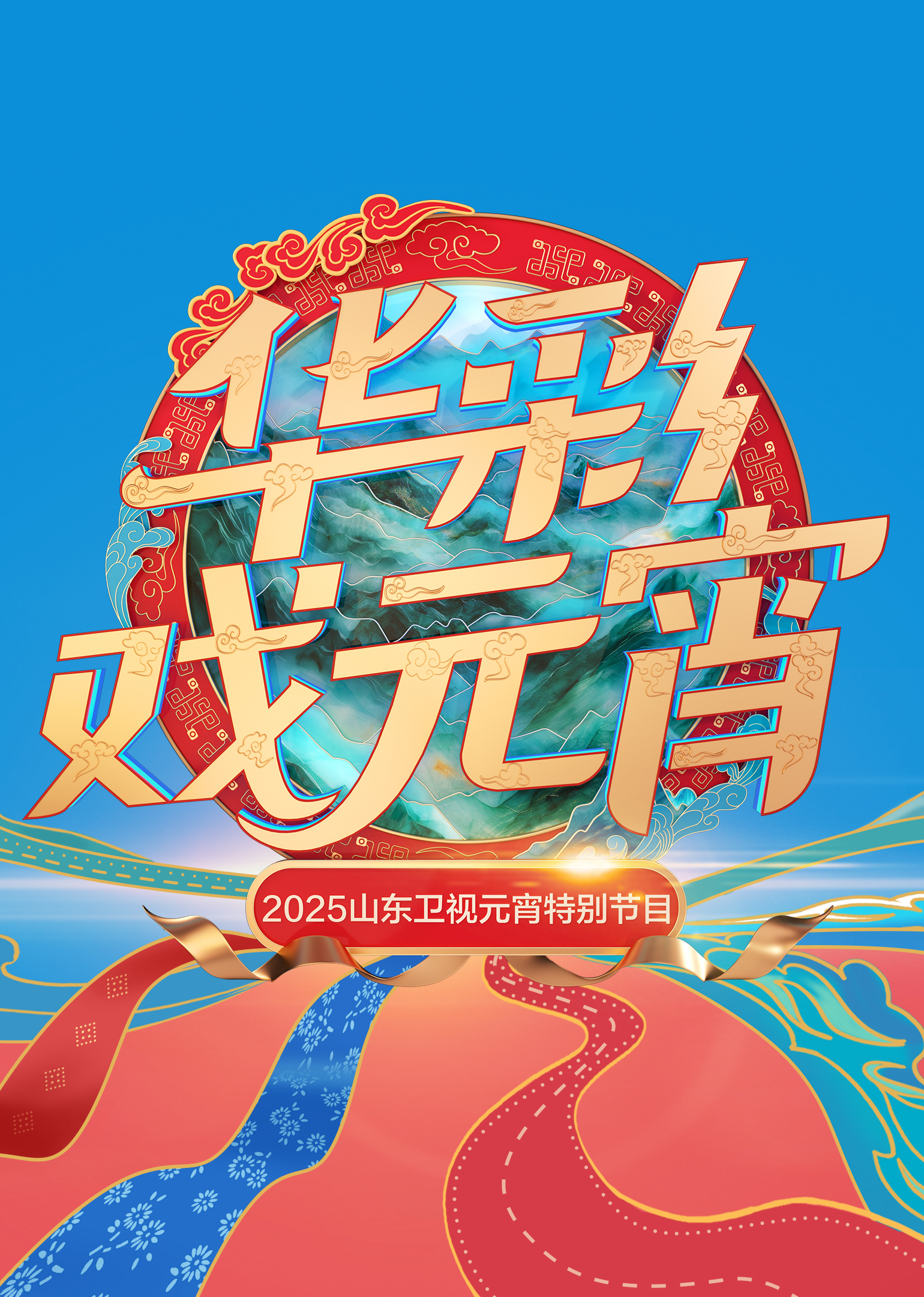 海報背景