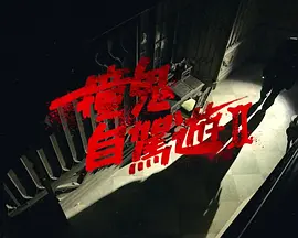 海報背景