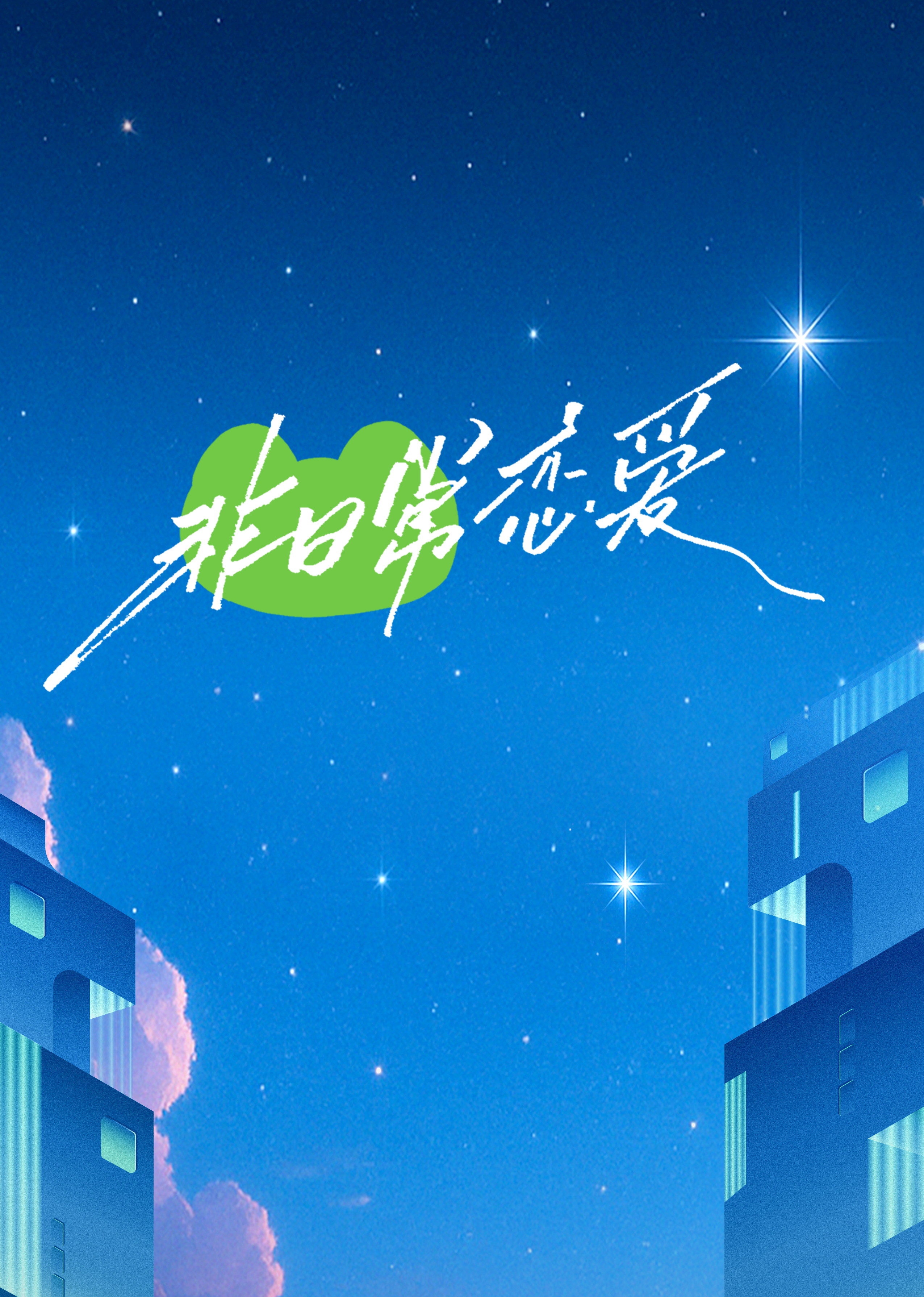 海報背景