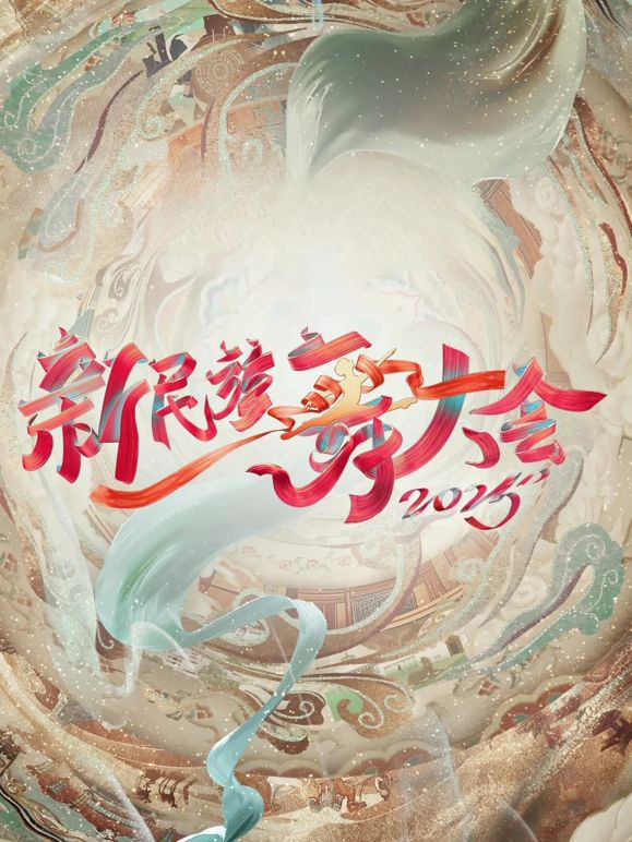 海報背景