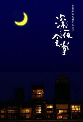 深夜食堂2009封面圖