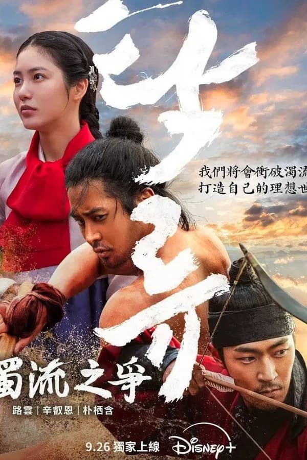 濁流之爭封面圖