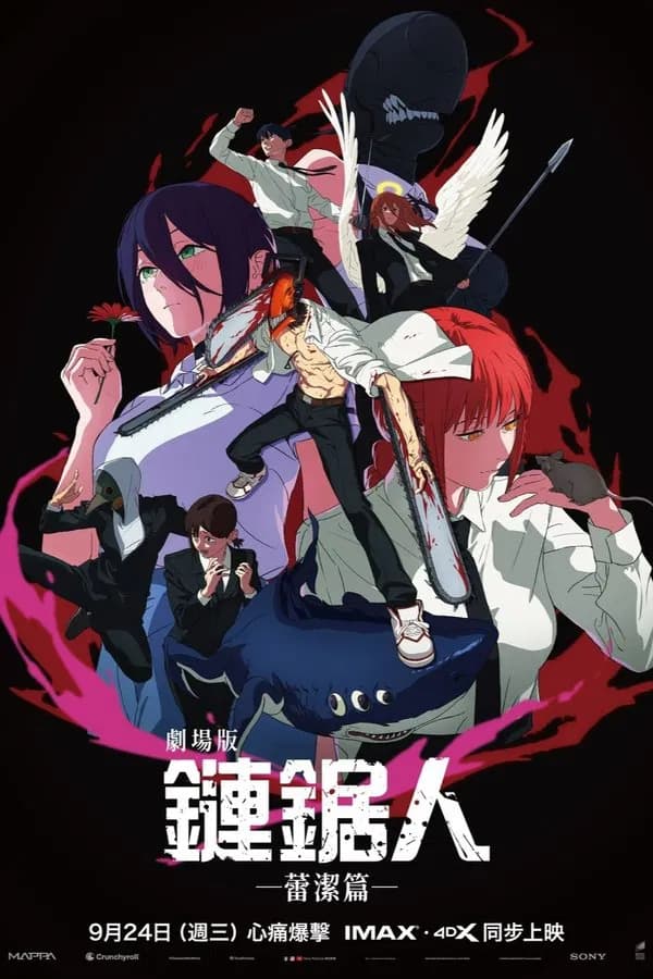 劇場版 鏈鋸人 蕾潔篇封面圖