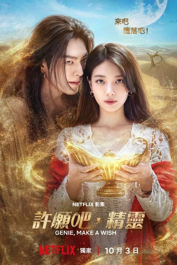 許願吧，精靈封面圖