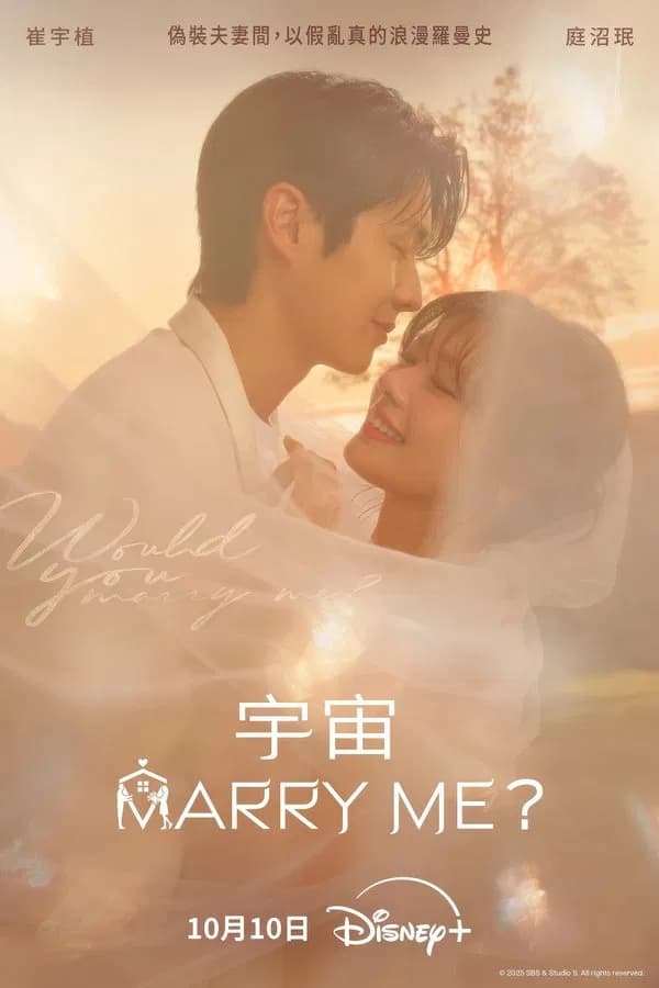 宇宙MARRY ME?封面圖