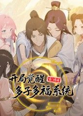 玄門贅婿：開局覺醒多子多福系統封面圖