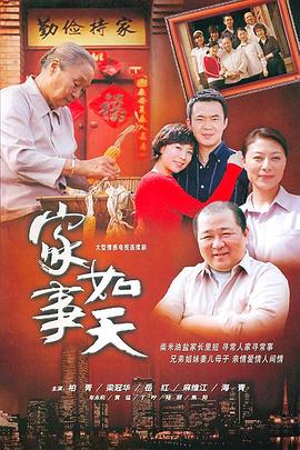 家事如天封面圖
