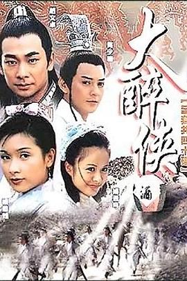 大醉俠2002封面圖