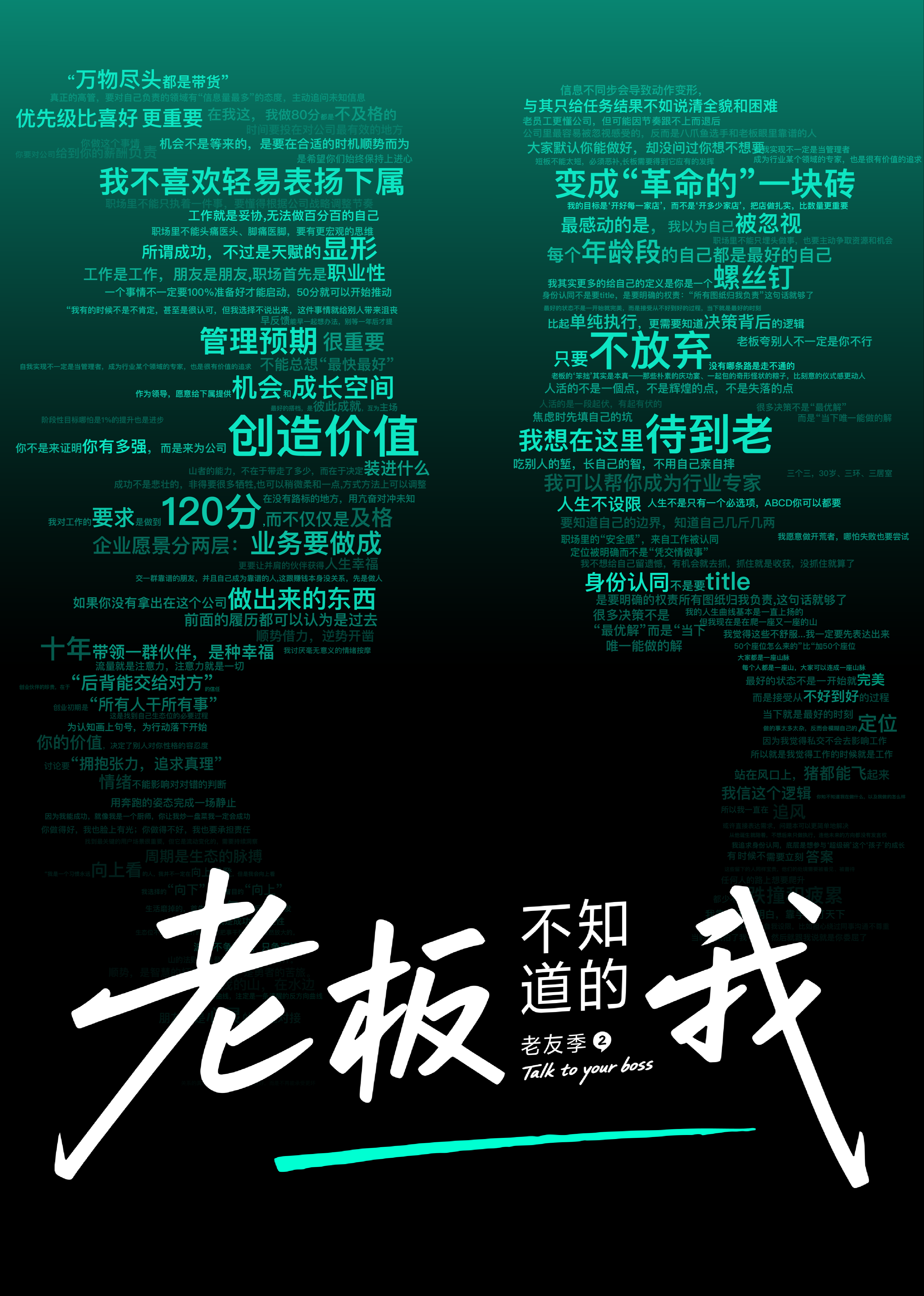 老闆不知道的我·老友季2封面圖