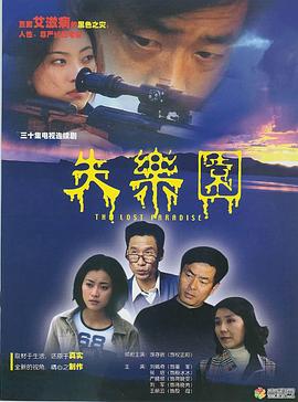 失樂園2002封面圖